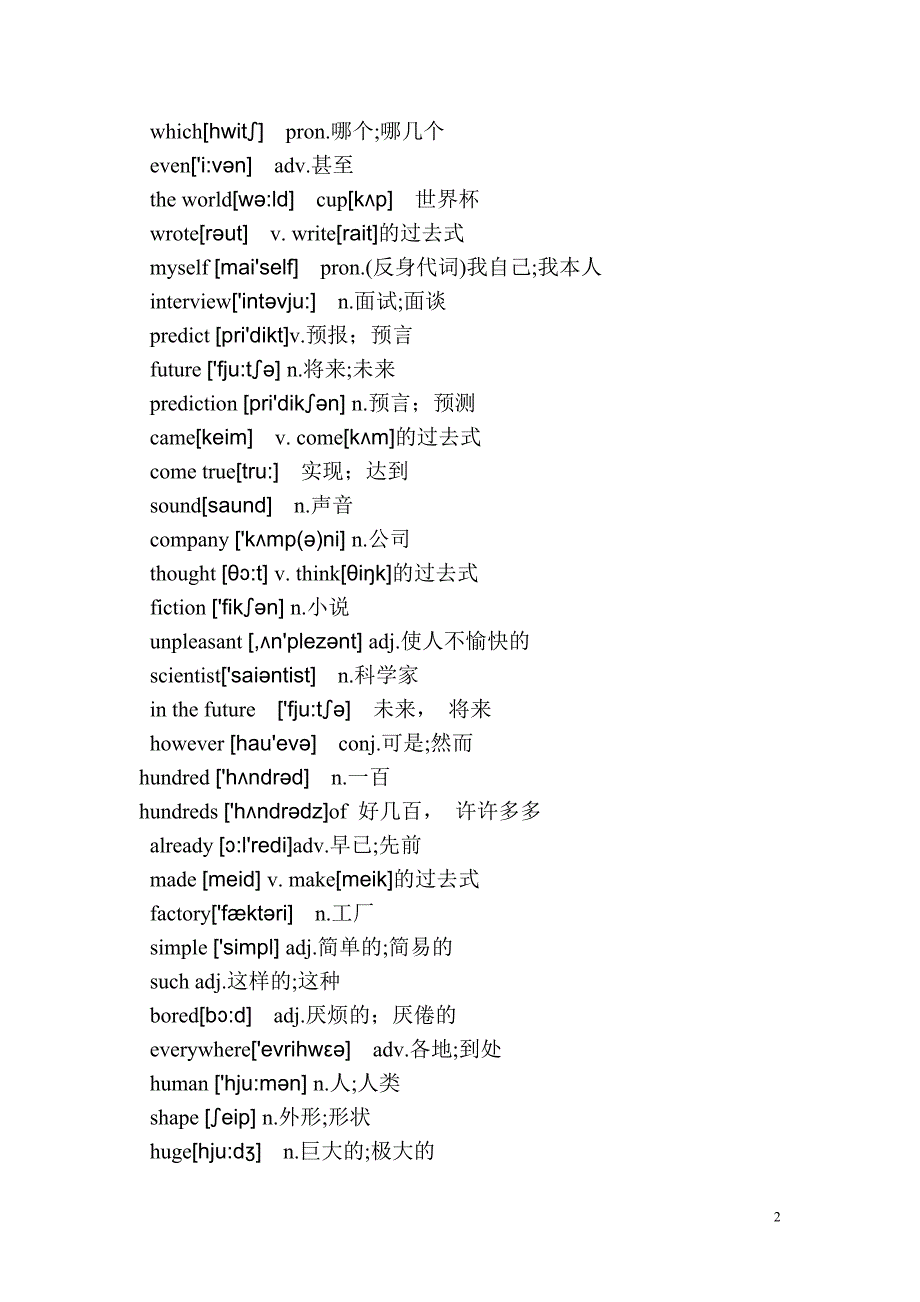 八年级(初二)下册英语单词音标表_第2页