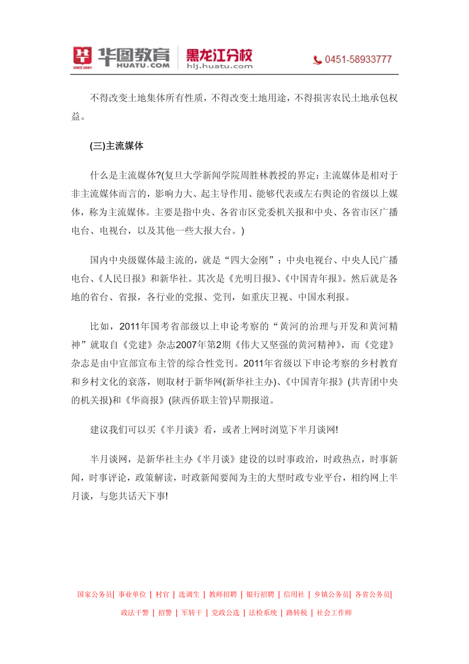 2014年黑龙江公务员申论材料“三来源”让爱更闪亮_第3页