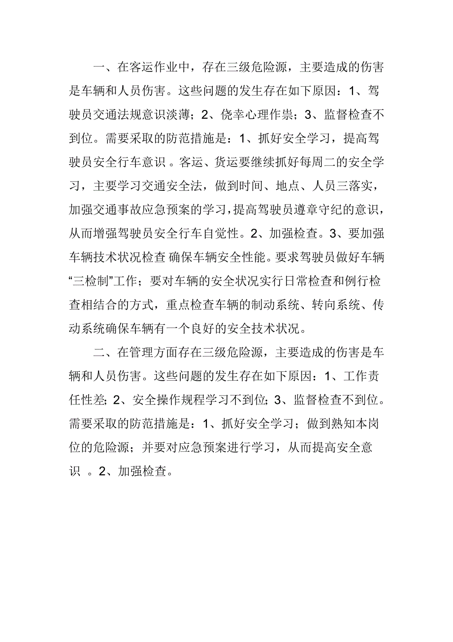 月度安全生产风险分析_第2页