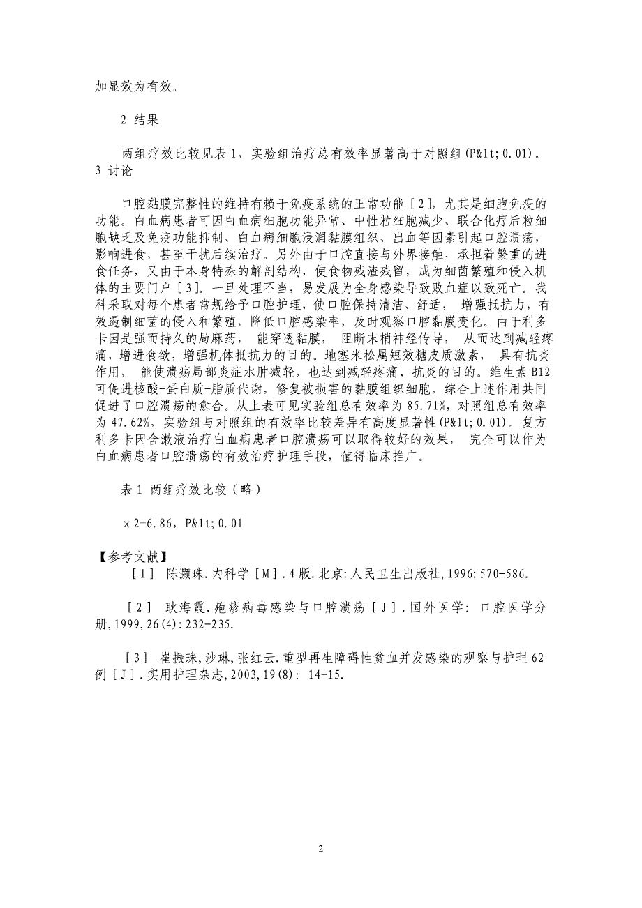 42例白血病患者口腔溃疡的护理及效果观察_第2页