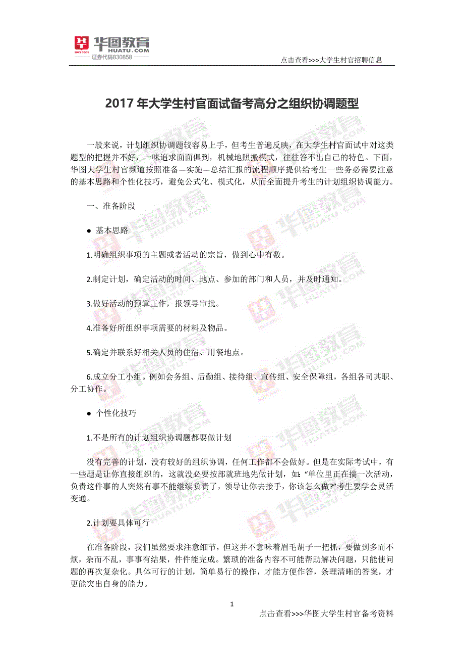 2017年大学生村官面试备考高分之组织协调题型_第1页