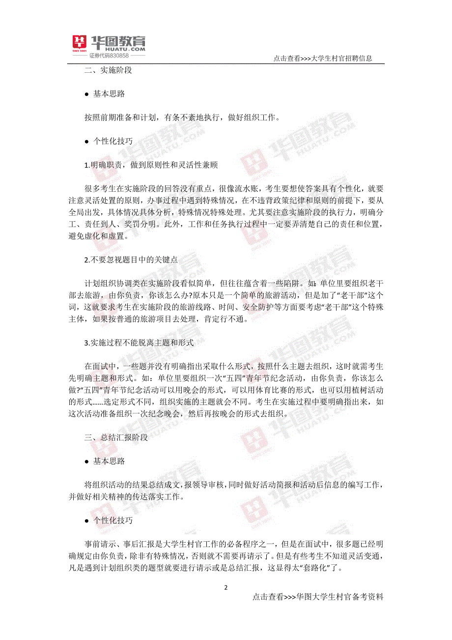 2017年大学生村官面试备考高分之组织协调题型_第2页