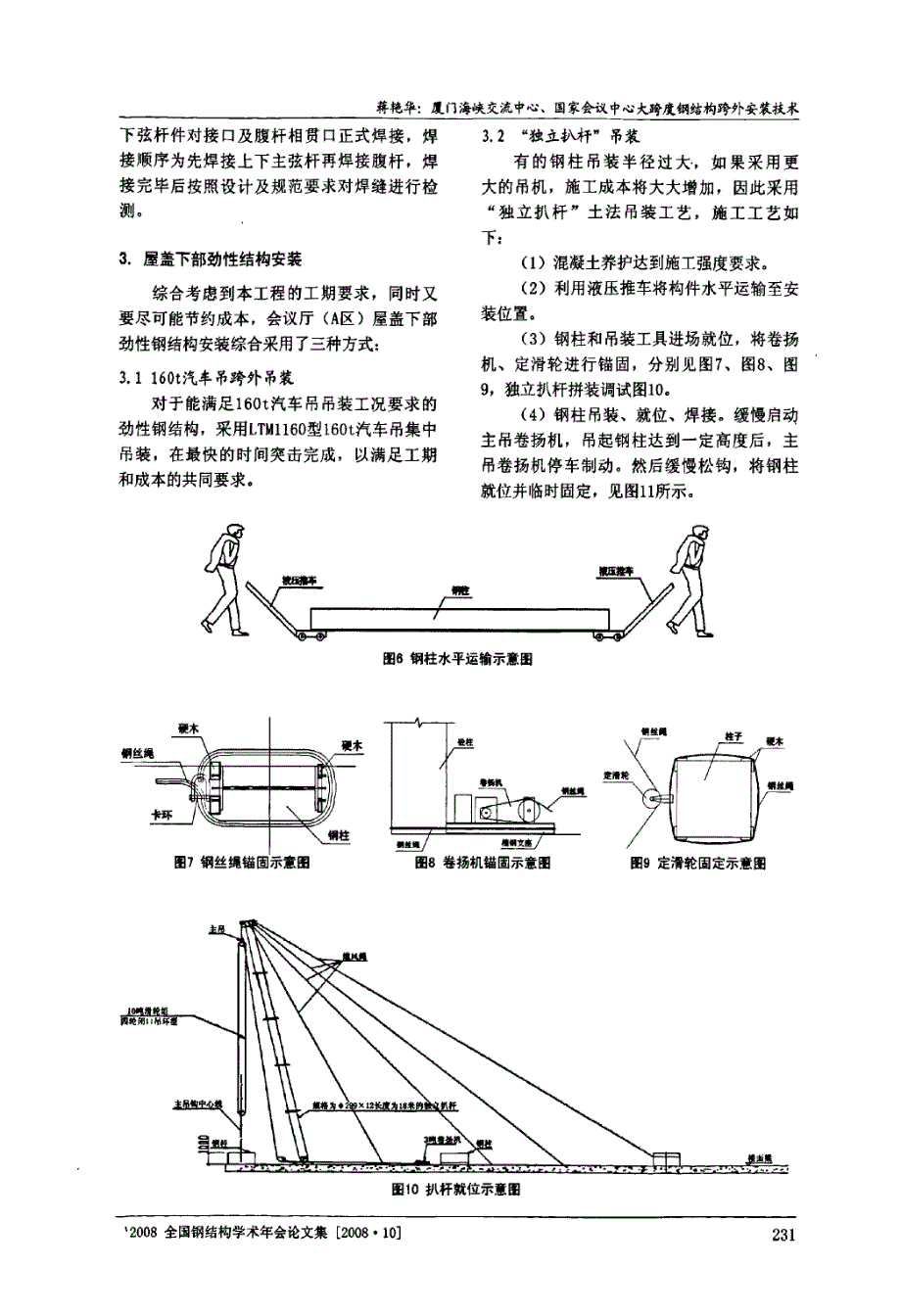 厦门海峡交流中心国际会议中心大跨度钢结构跨外安装技术_第3页