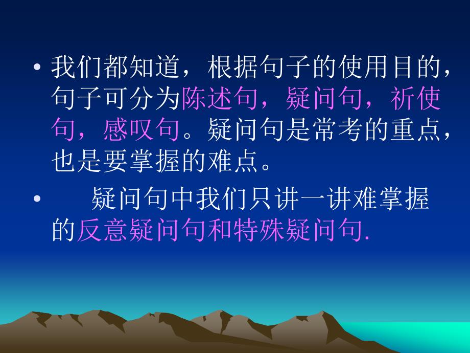 九年级英语课件：初三英语复习句子基本类型_第2页