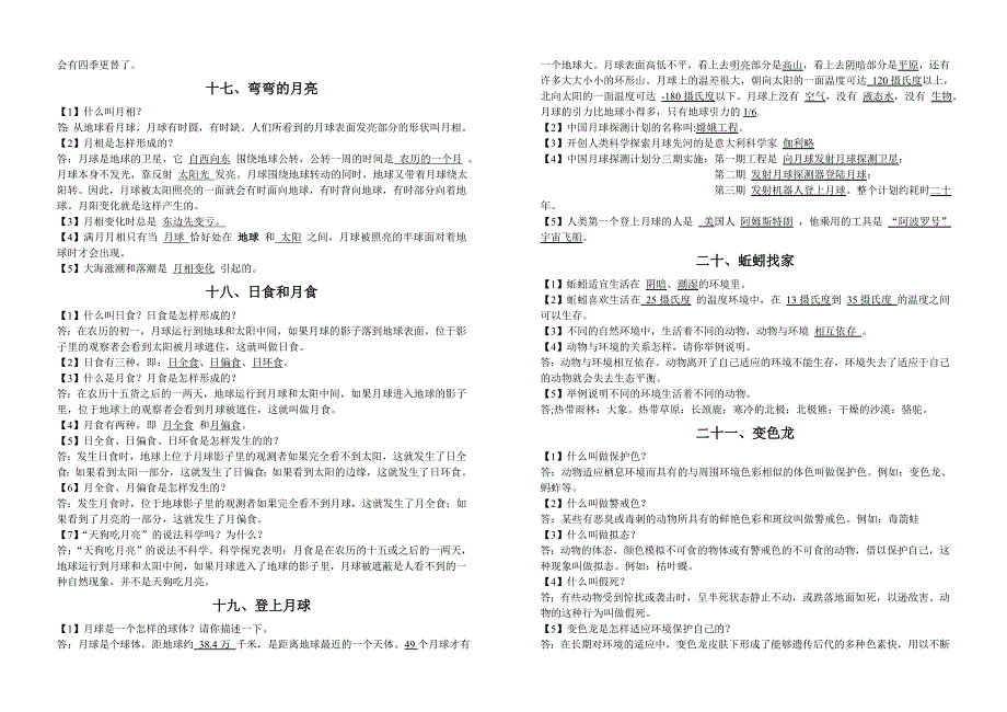 六年级科学上册题库_第4页