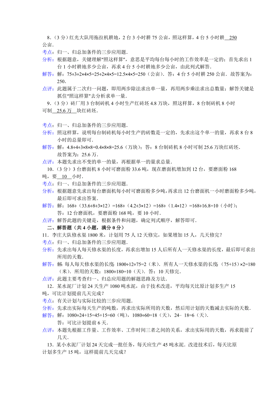 小学奥数归一问题专项练习题及答案_第3页