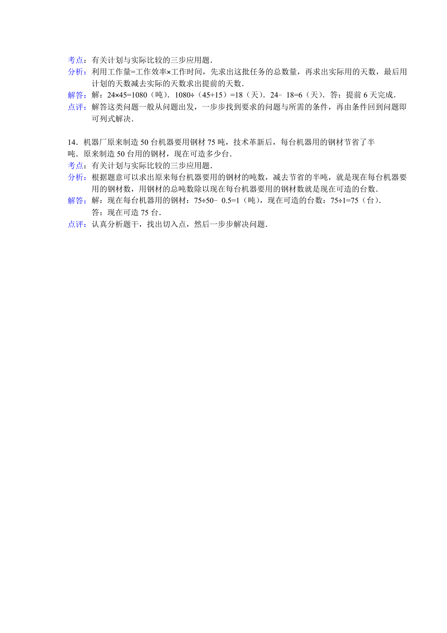 小学奥数归一问题专项练习题及答案_第4页