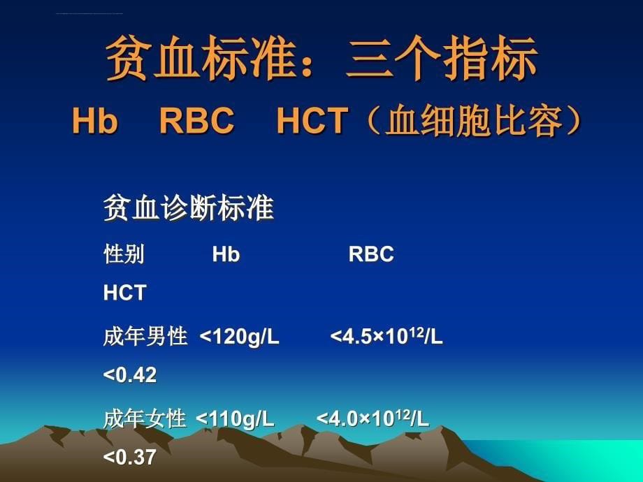 贫血的诊断思路ppt培训课件_第5页