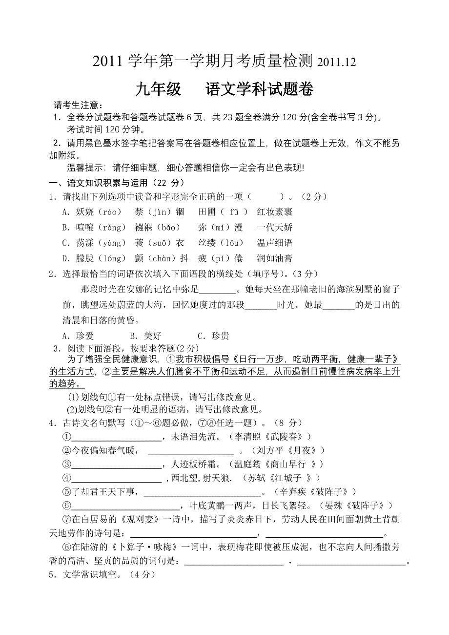 初三11月月考语文测试卷_第1页