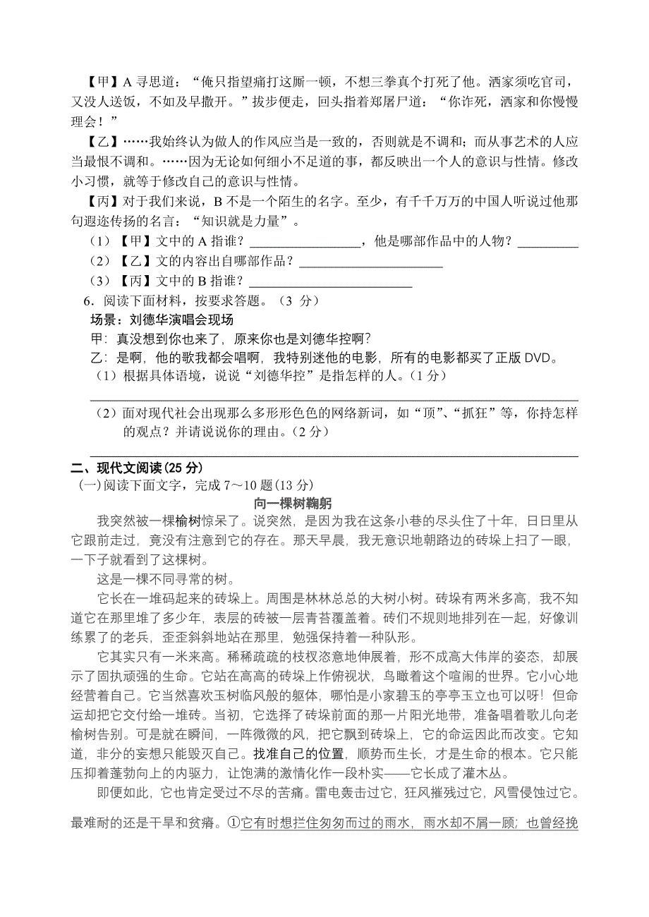 初三11月月考语文测试卷_第2页