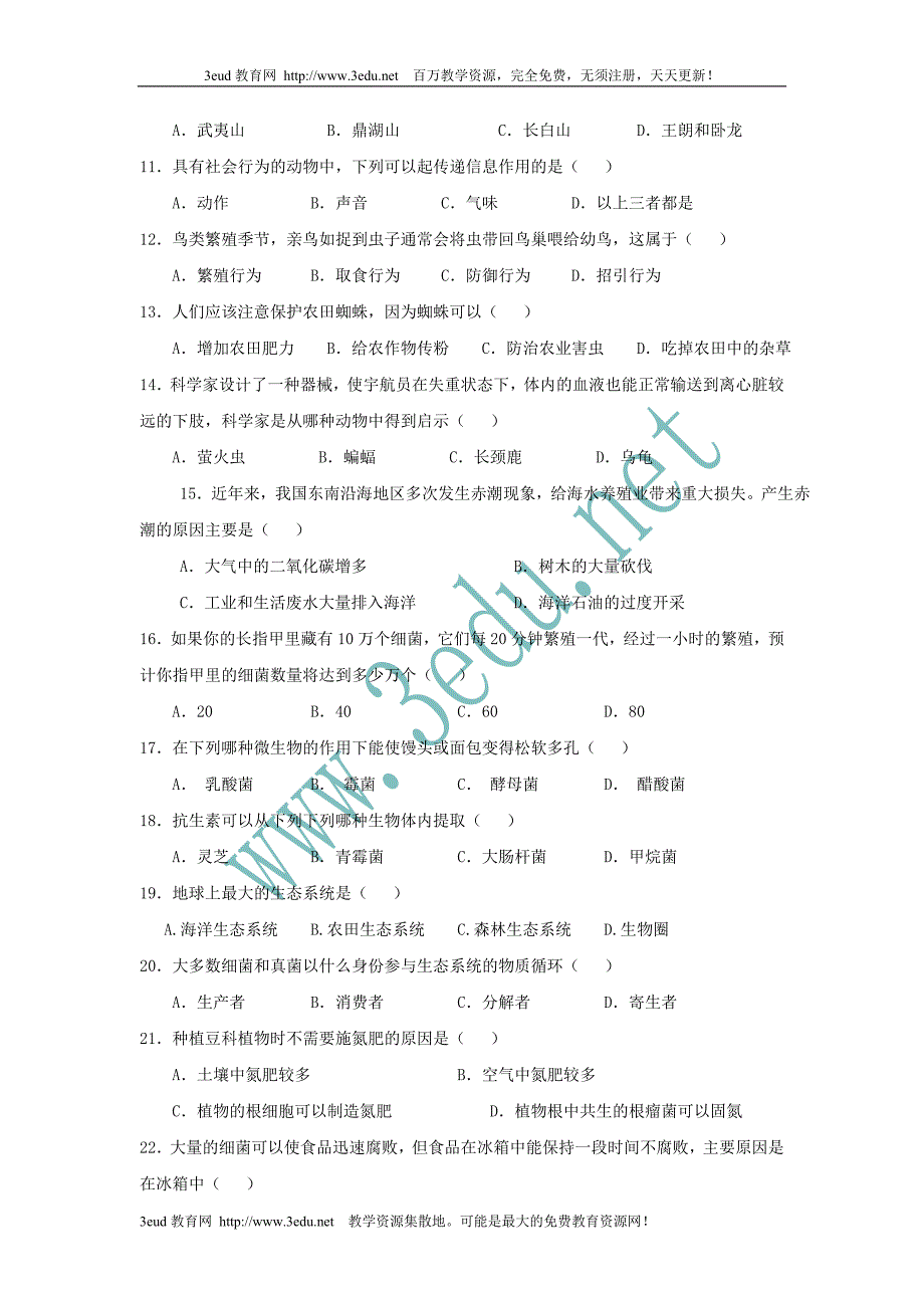 八年级生物上册教学质量自查试题_第2页