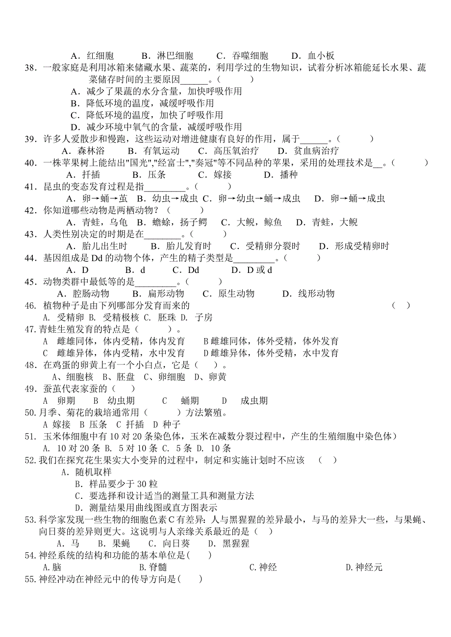 八年级下册生物总复习题[1][1]_第3页