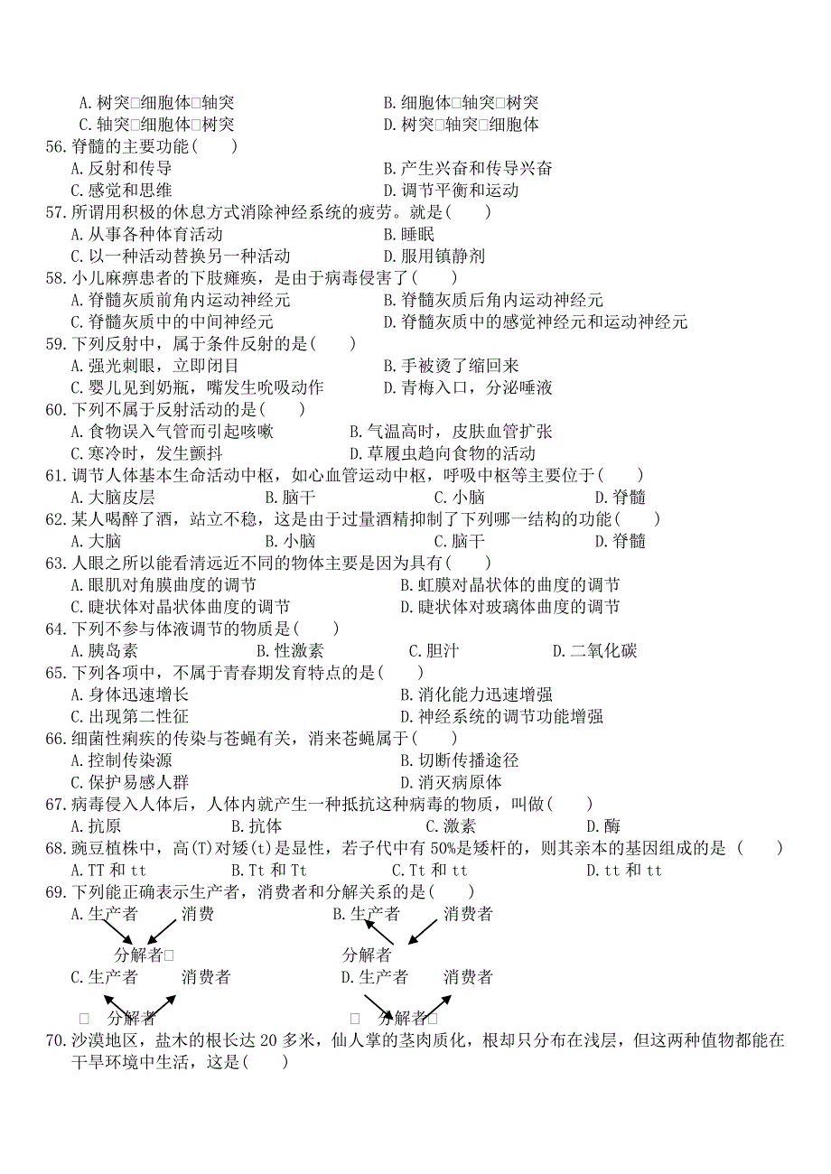 八年级下册生物总复习题[1][1]_第4页