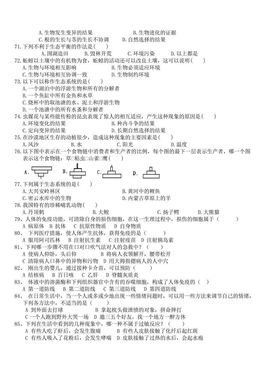 八年级下册生物总复习题[1][1]_第5页