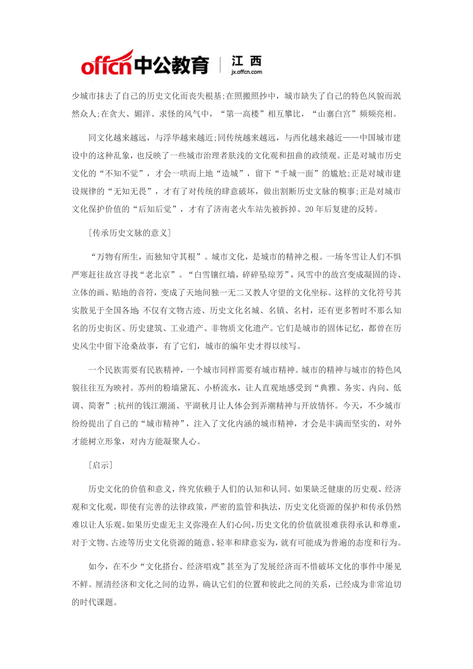 2018江西公务员考试申论热点：传统文化建筑利用与保护二_第2页