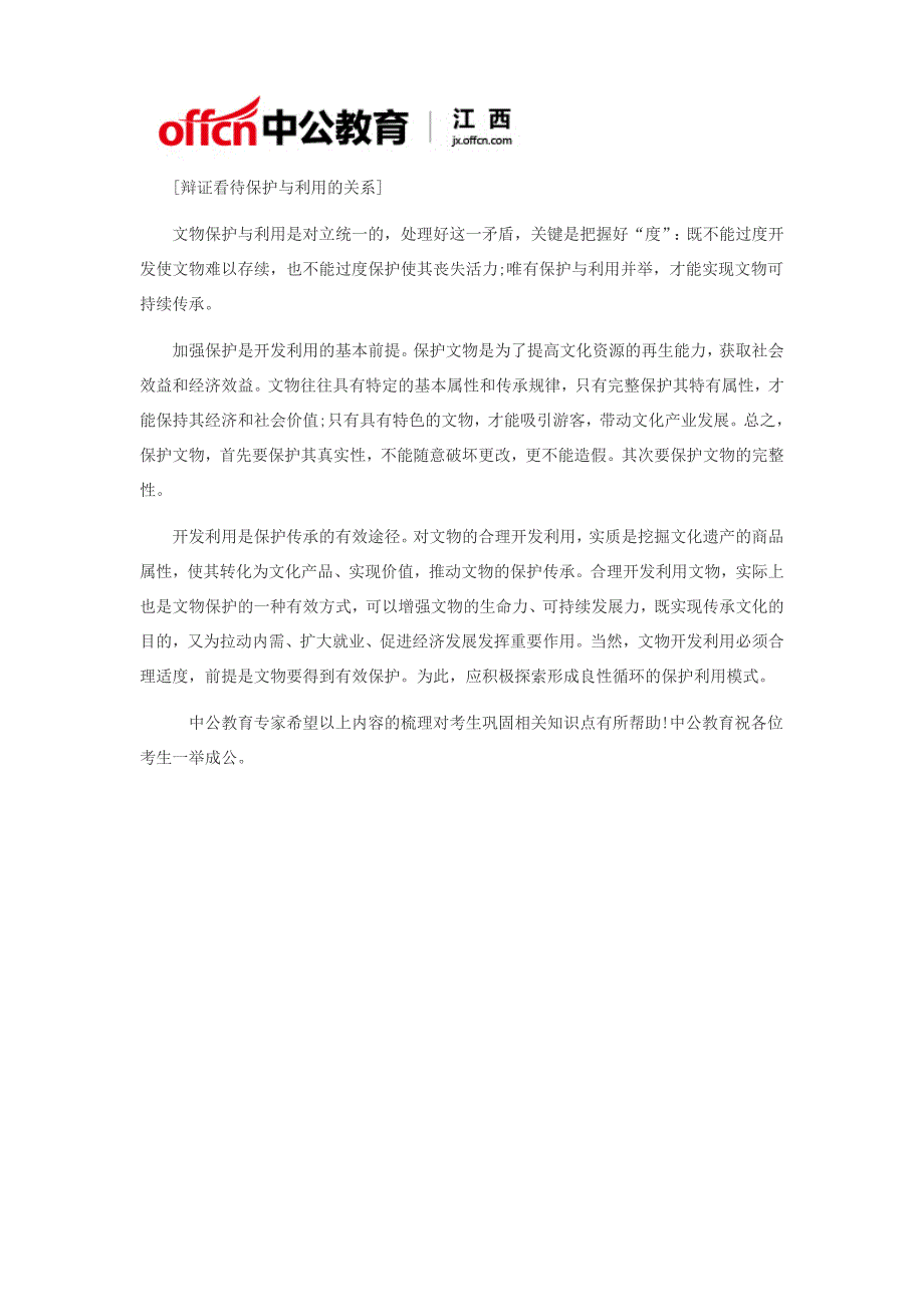 2018江西公务员考试申论热点：传统文化建筑利用与保护二_第3页