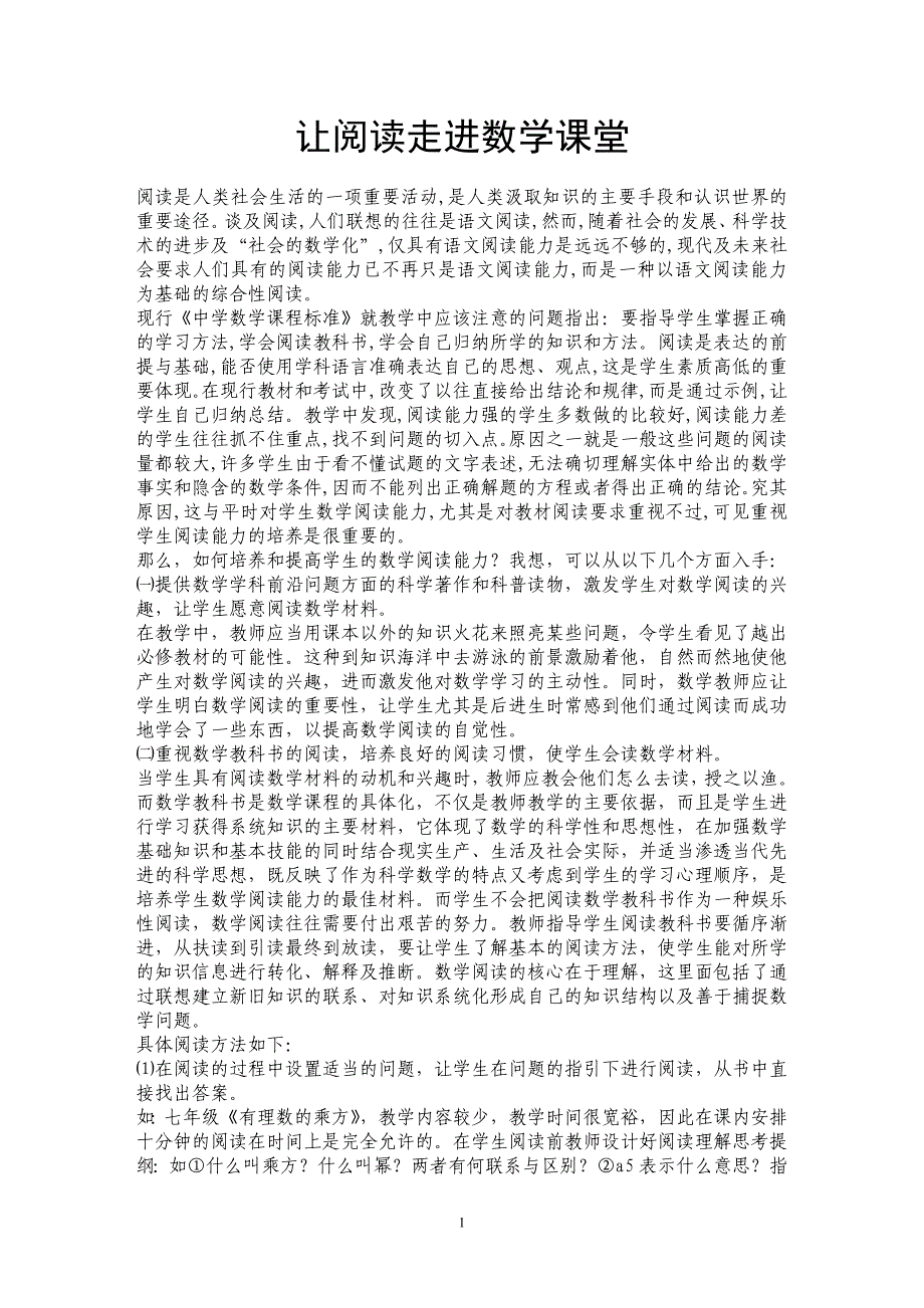 让阅读走进数学课堂_第1页