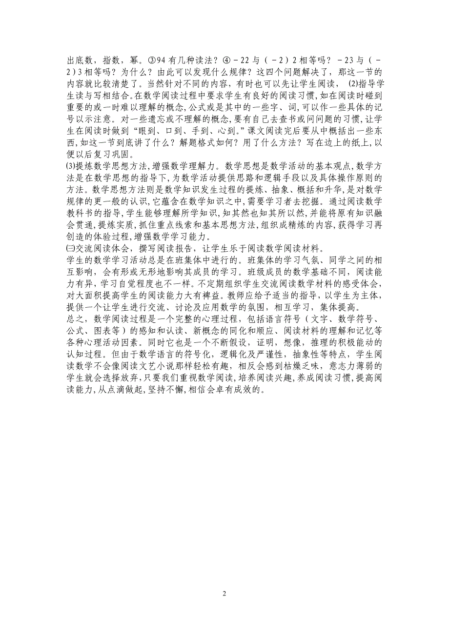 让阅读走进数学课堂_第2页