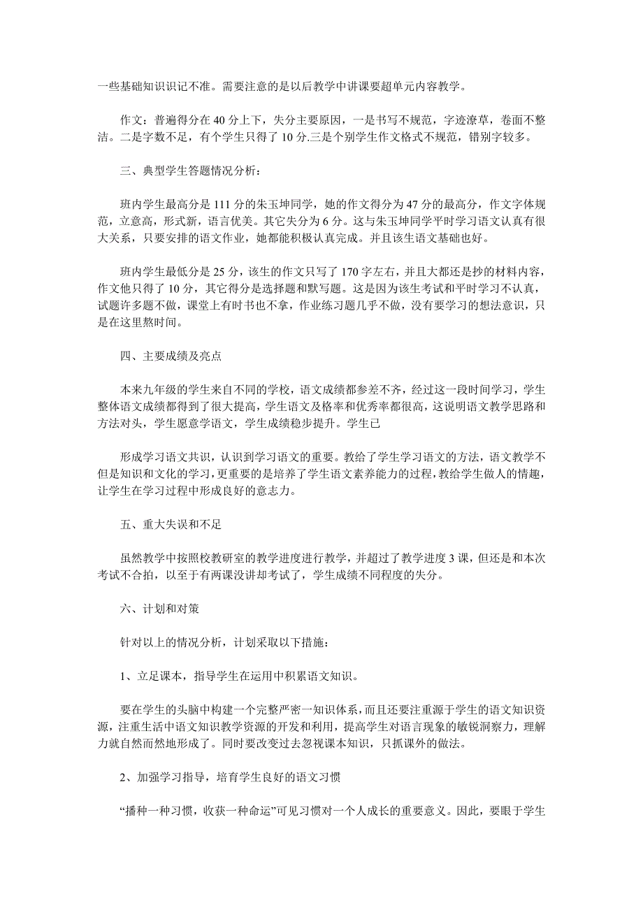 在九年级期中考试成绩分析会上的报告_第2页