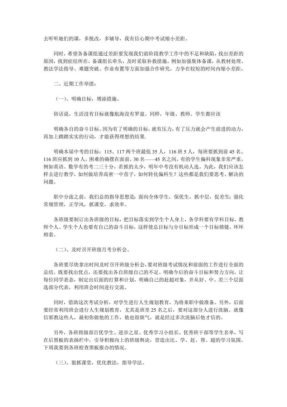 在九年级期中考试成绩分析会上的报告_第5页