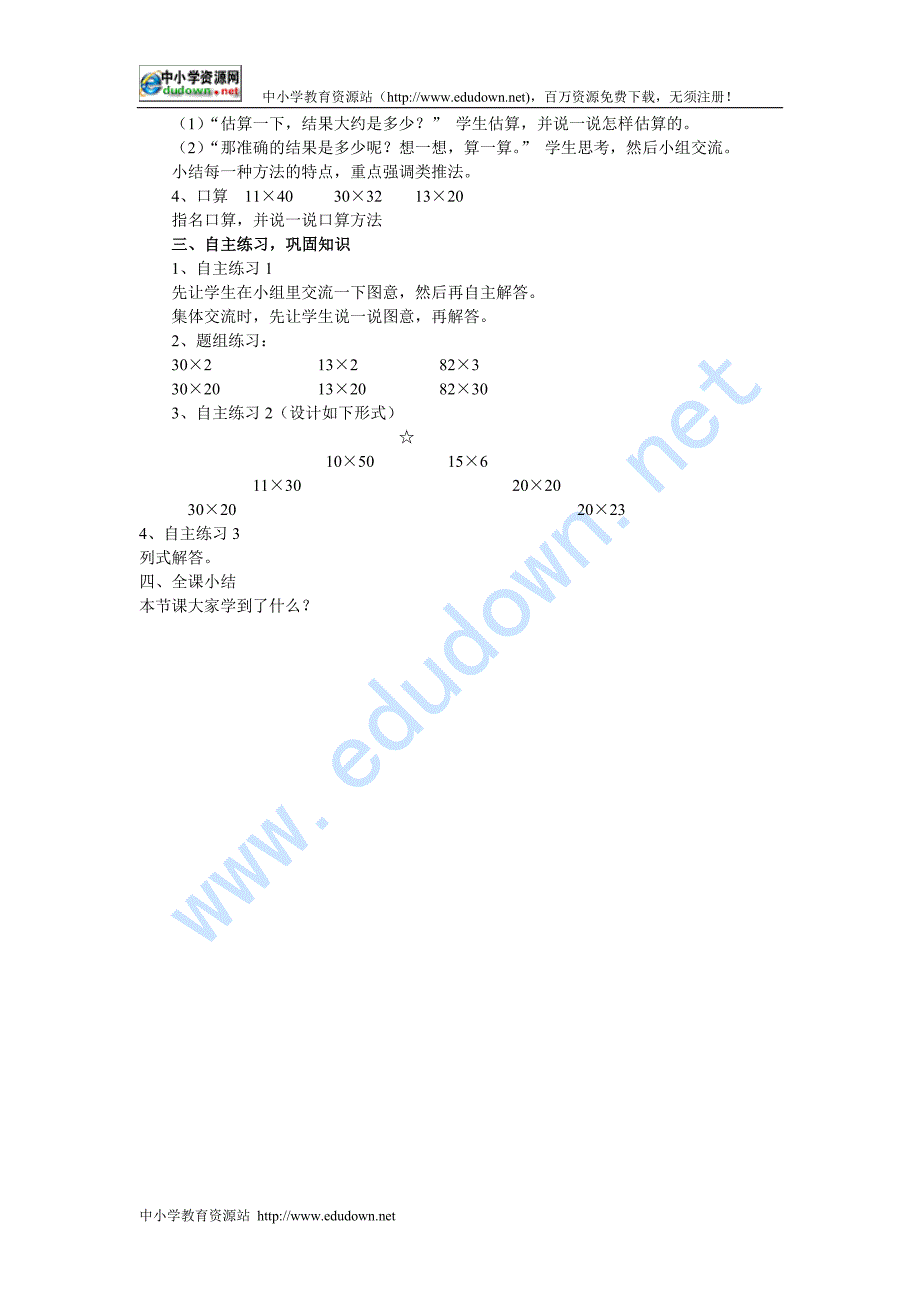 青岛版数学三年级下册《美丽的街灯》word教案[精品教学资源]_第2页