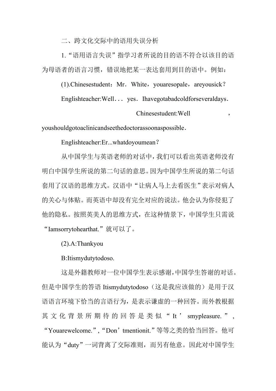 跨文化交际中的语用失误及其对英语课堂教学的启示_第3页