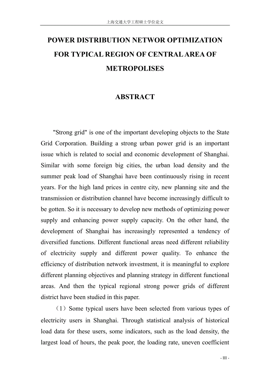 中心城区典型区域配电网优化研究_第3页