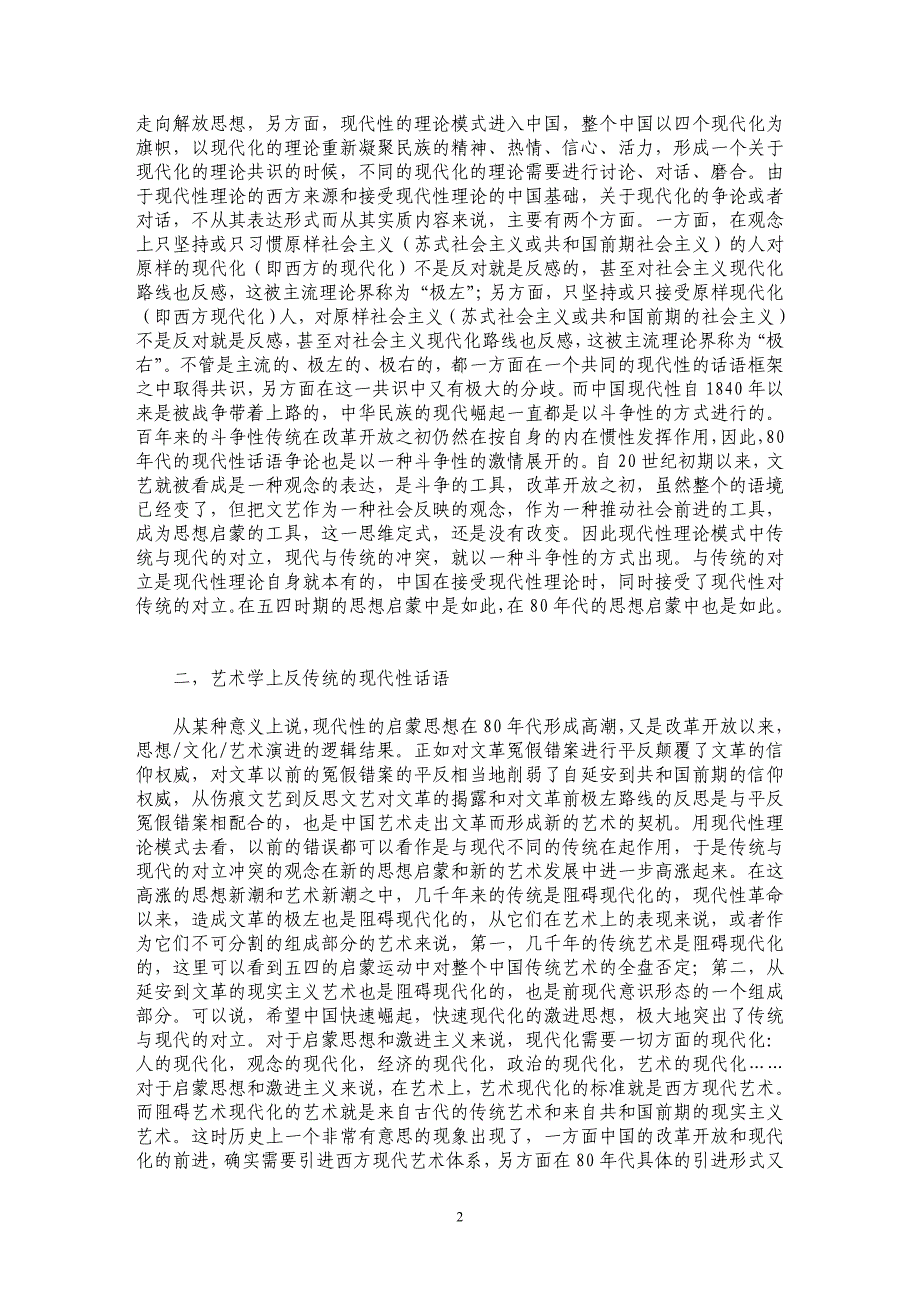 谈艺术学的重要关键词：传统性与现代性_第2页