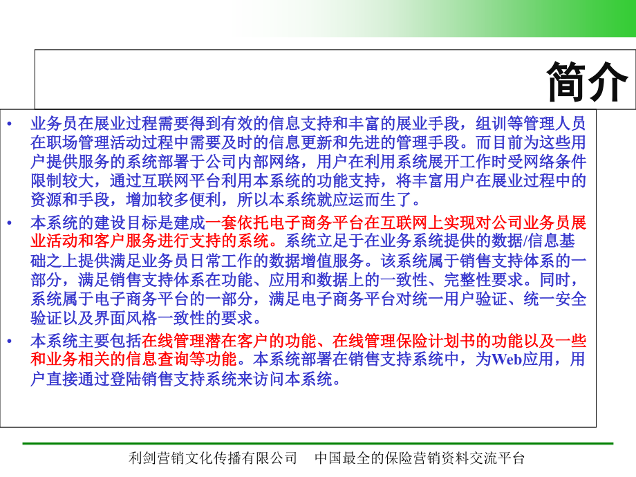 中国人寿互联网销售支持系统59页_第3页