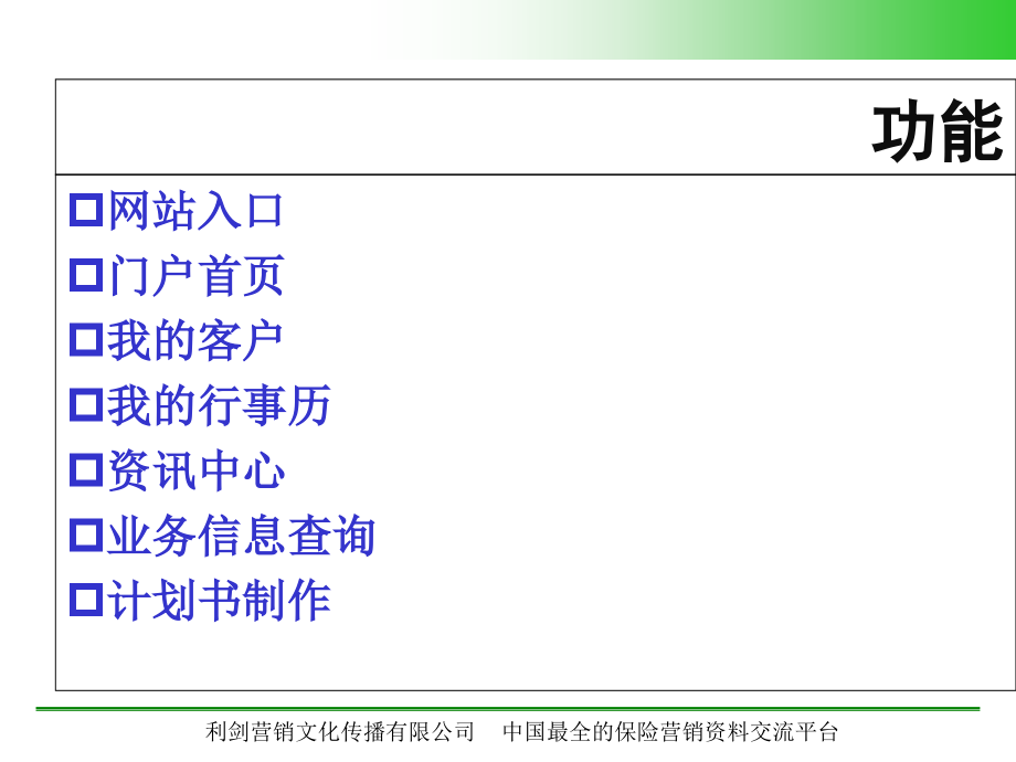 中国人寿互联网销售支持系统59页_第4页