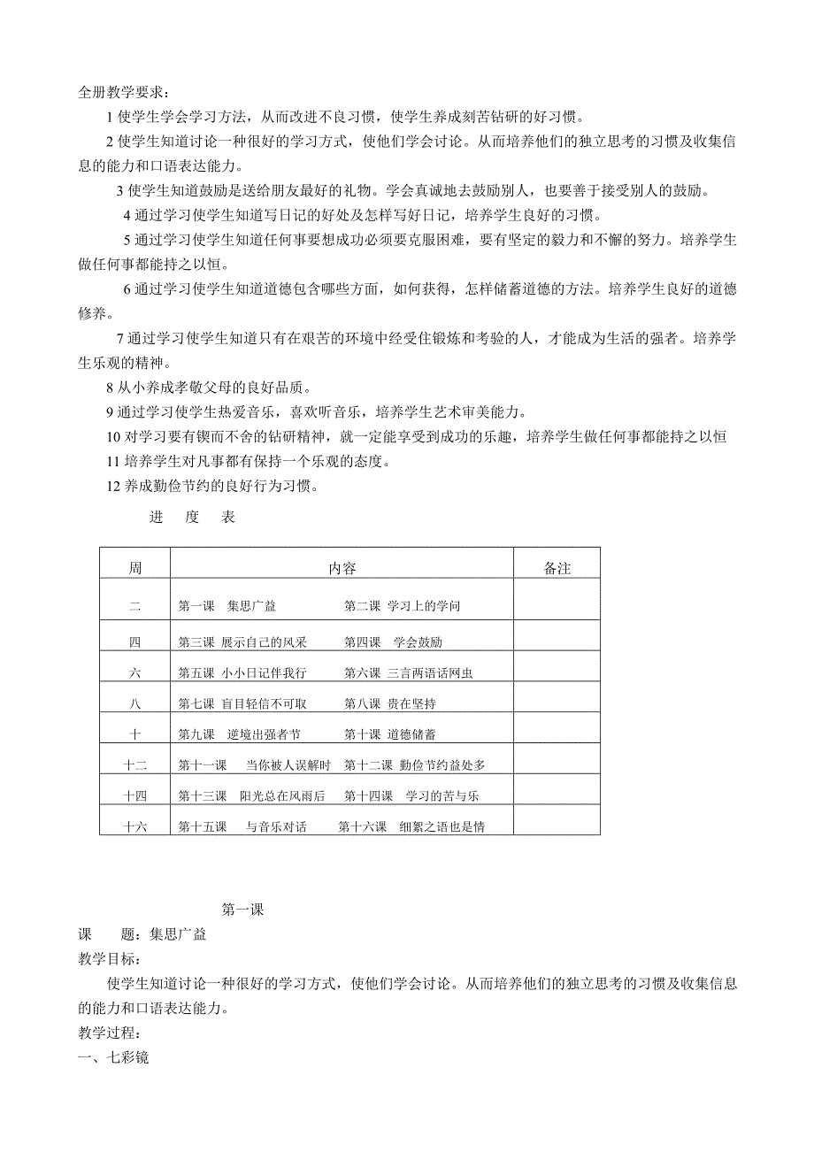长春版小学心理健康教育五年下教案_第1页