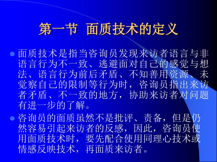 心理咨询师咨询技能培训——面质技术_第2页