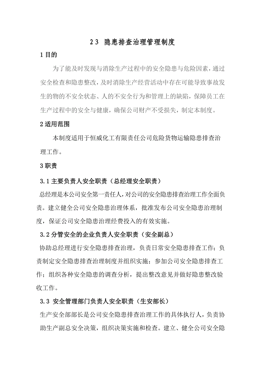 隐患排查治理制度78949645_第1页