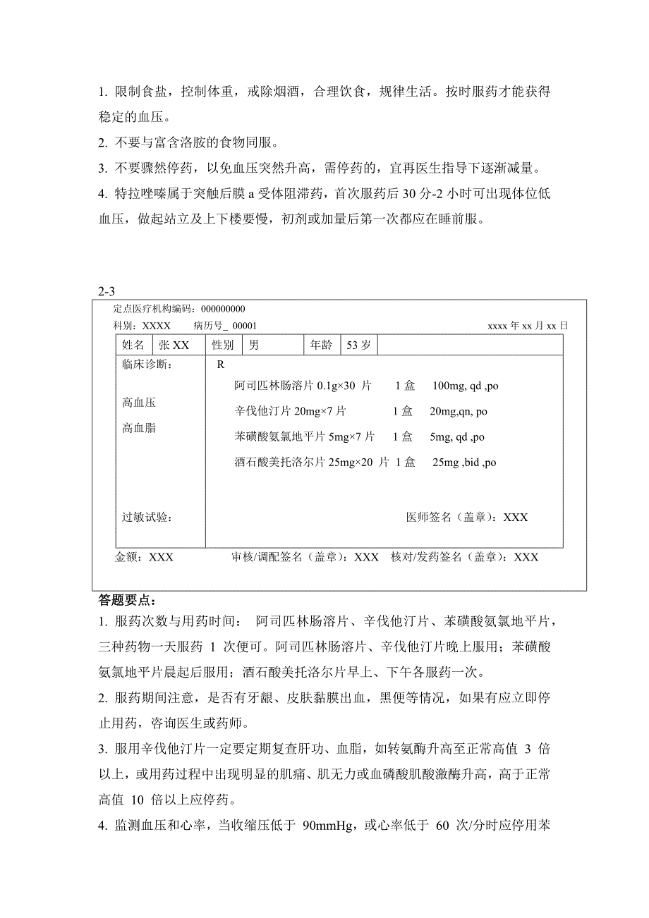 心血管内科用药交代_第2页