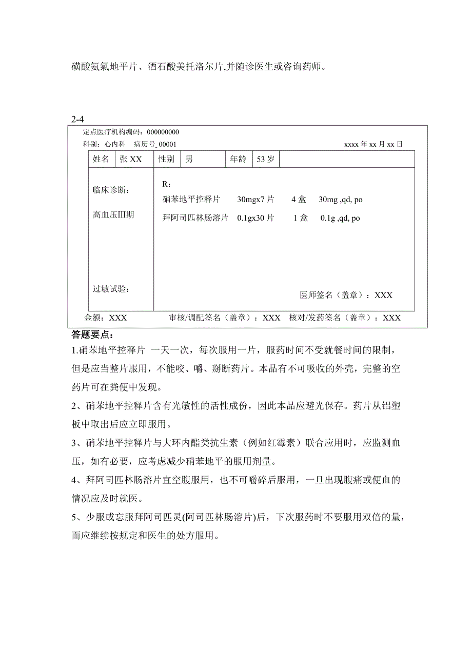 心血管内科用药交代_第3页