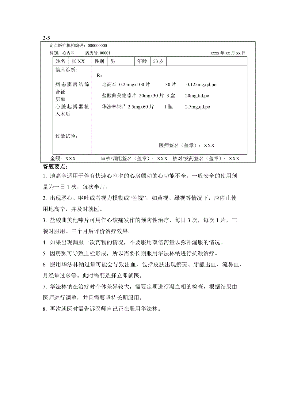 心血管内科用药交代_第4页