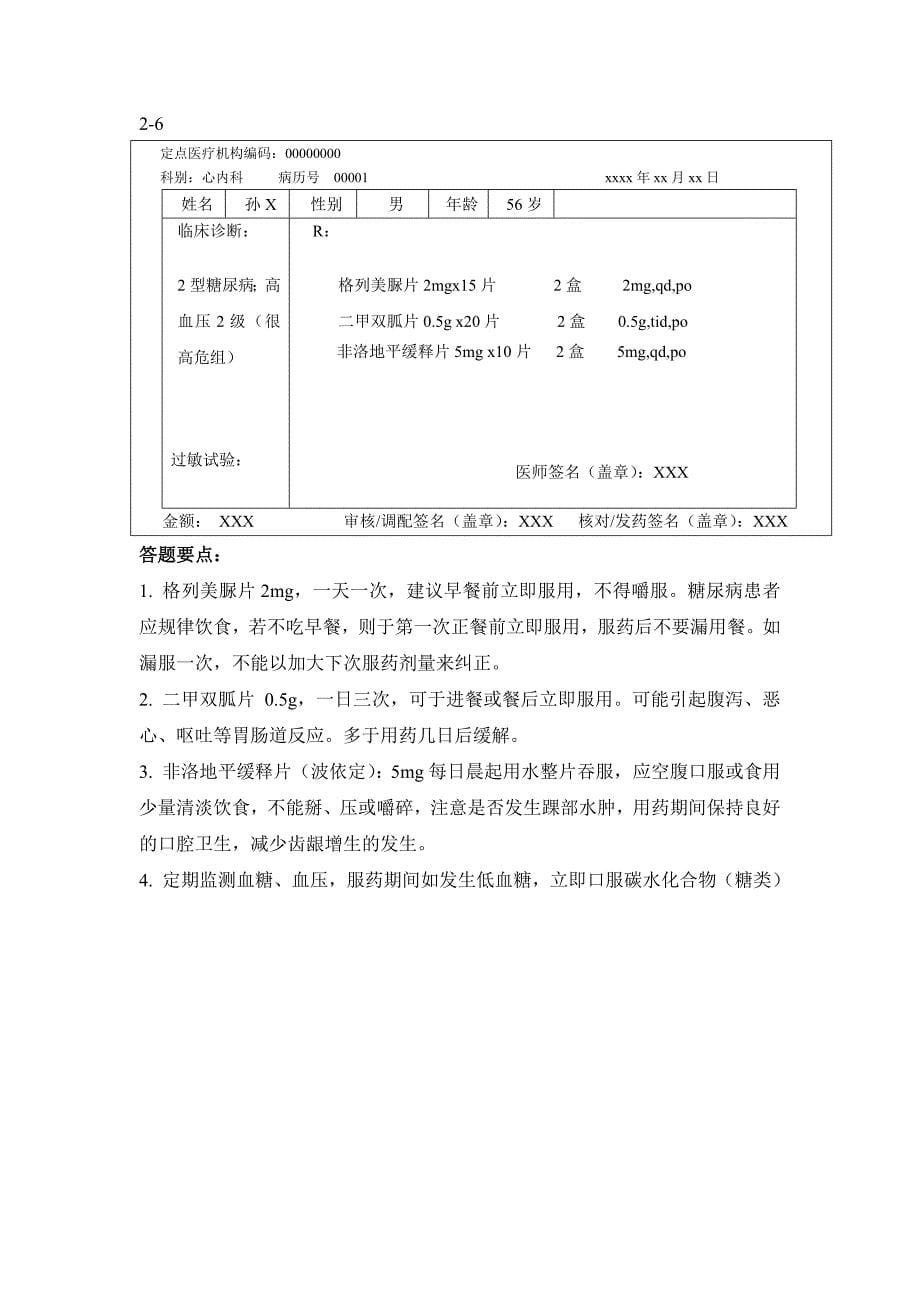 心血管内科用药交代_第5页