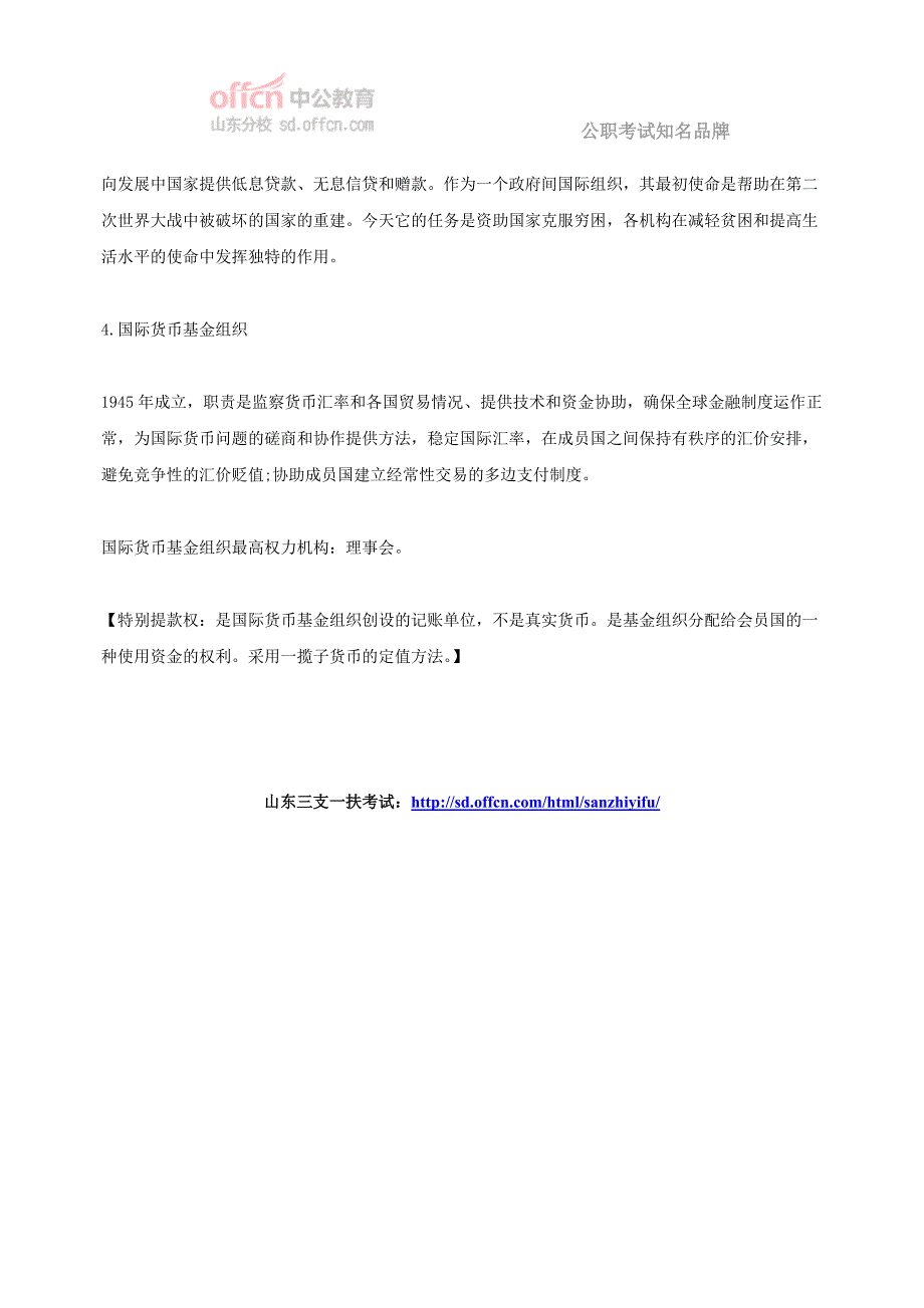 2015山东三支一扶考试公共基础知识：国际组织篇_第2页