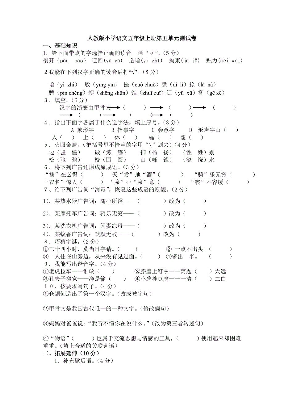 人教版小学语文五年级上册第五单元测试卷_第1页