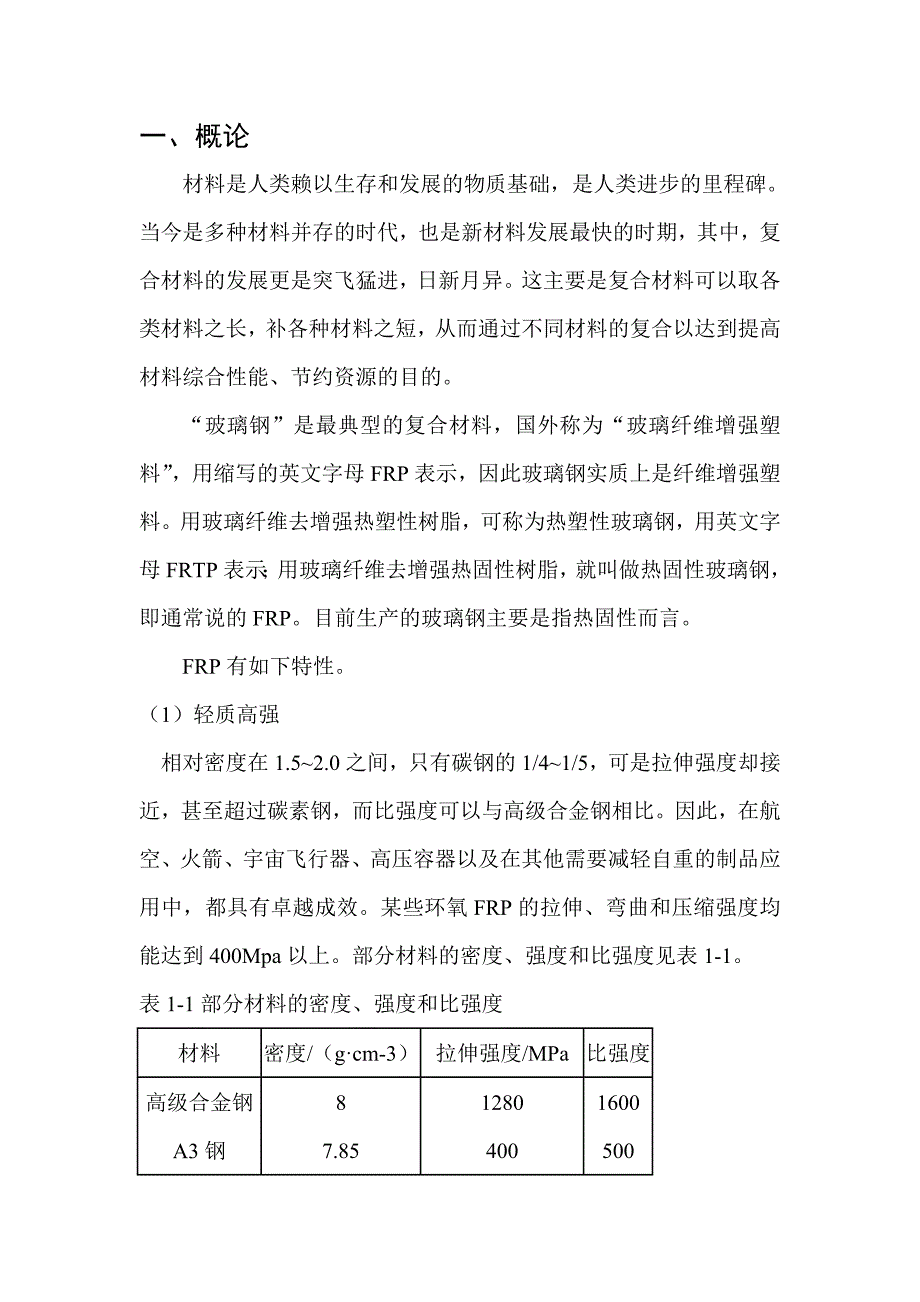 FRP储罐及管道可行性分析报告3_第2页