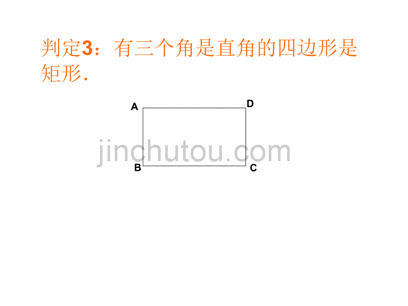 八年级数学矩形课件2_第5页