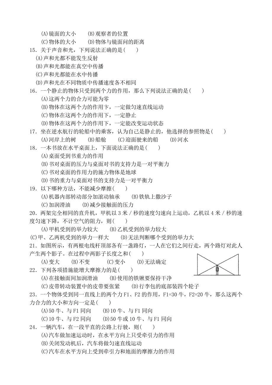 【下载】七年级下期中试卷A卷_第2页