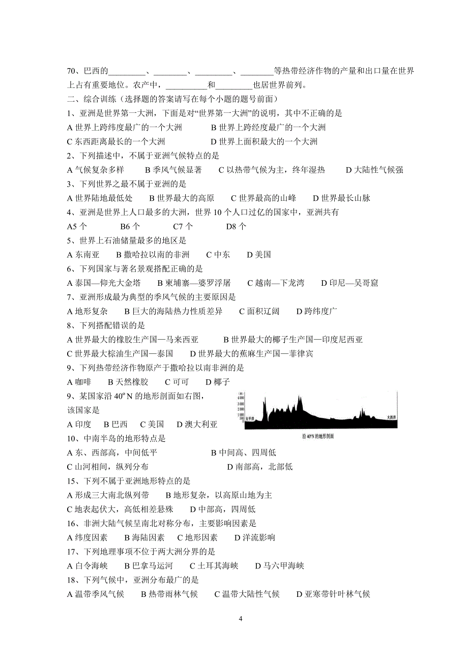 七年级下地理期末复习_第4页