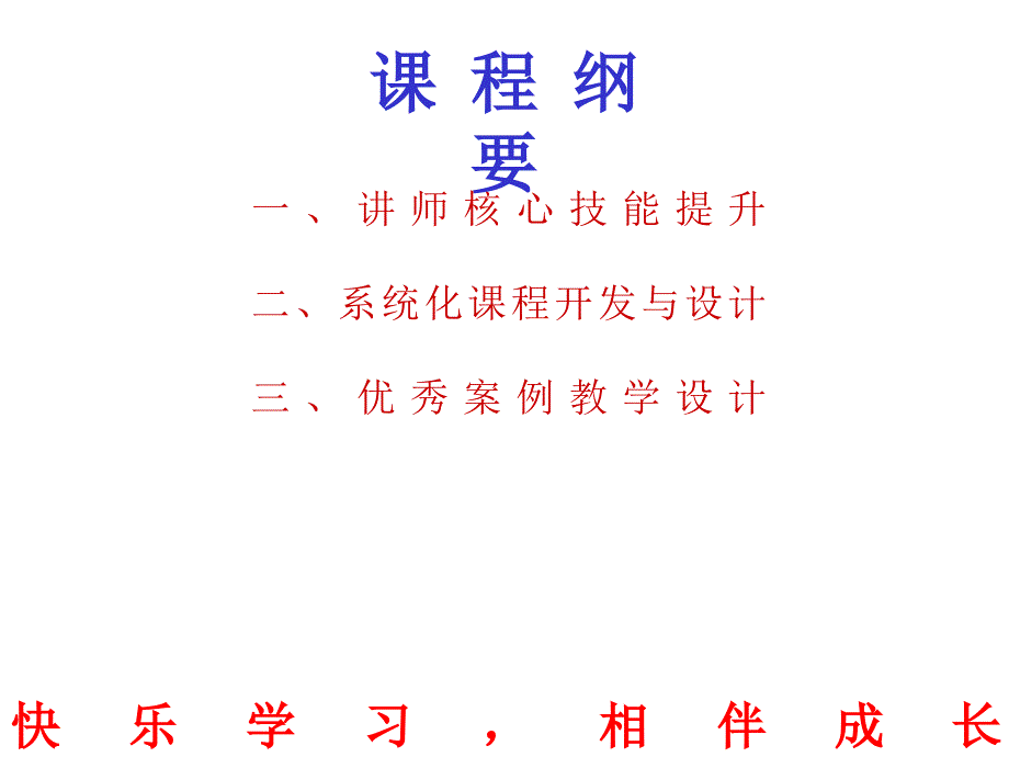 讲师核心技能提升和优秀案例教学设计ppt培训课件_第2页