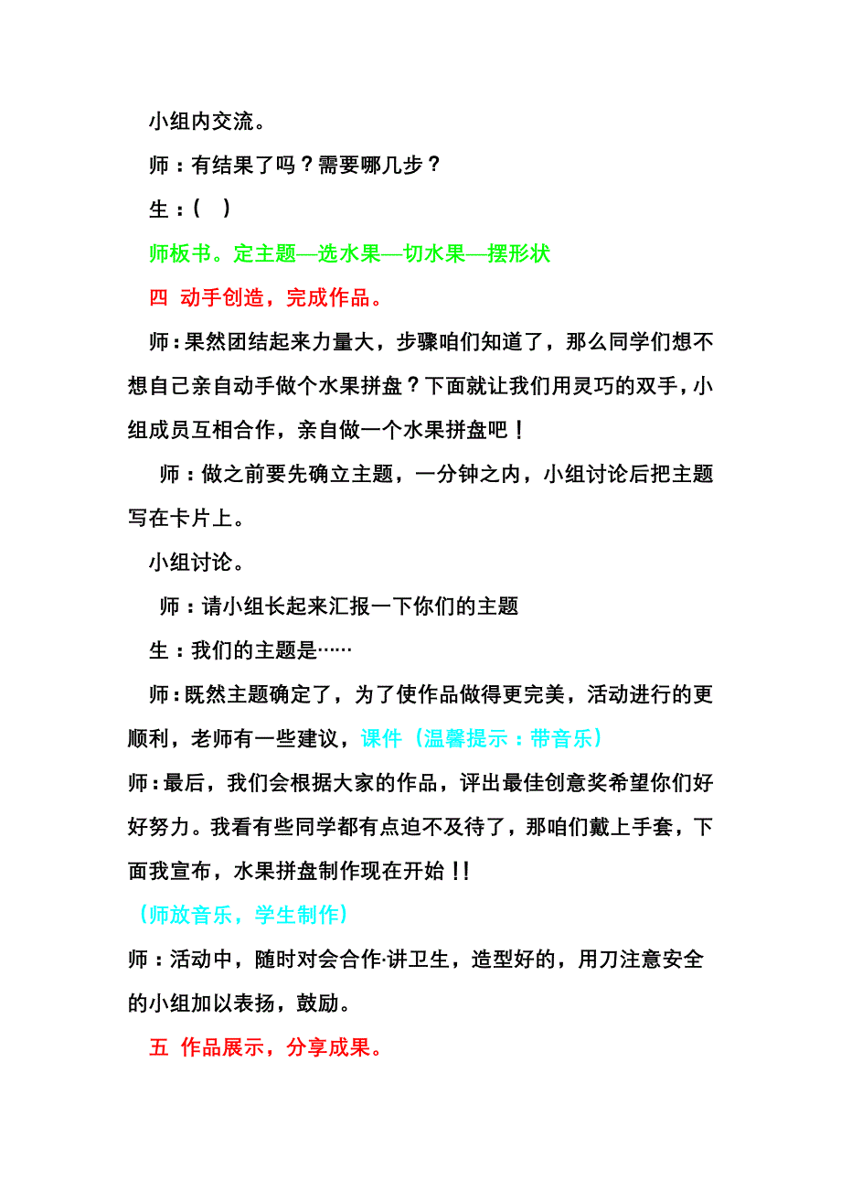 水果拼盘教案__小学综合实践活动课_第3页