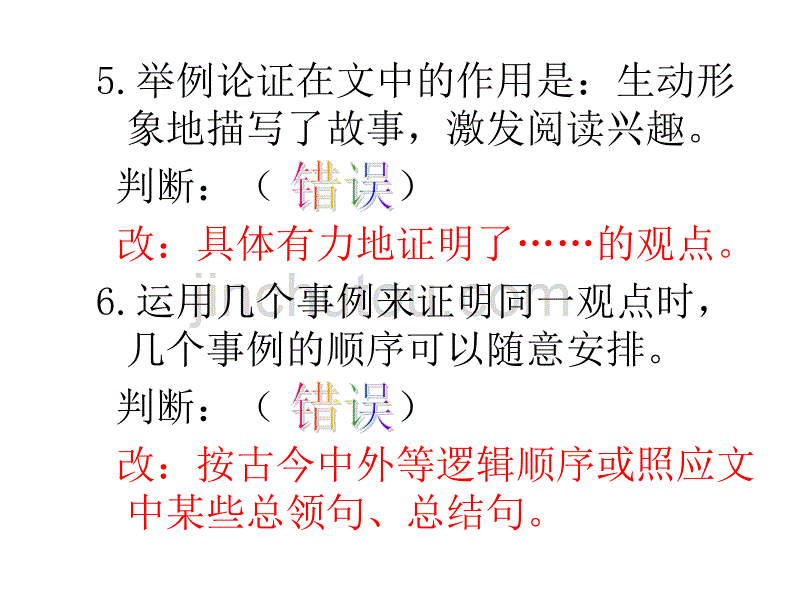 议论文的论证ppt培训课件_第5页