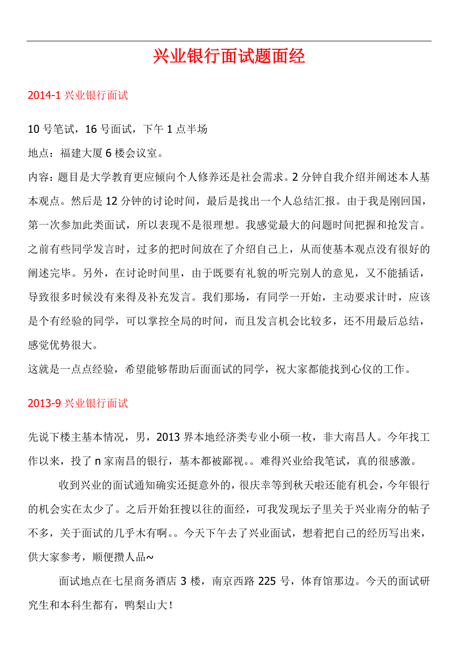 兴业银行考试历年真题笔试题面试题内容_第4页