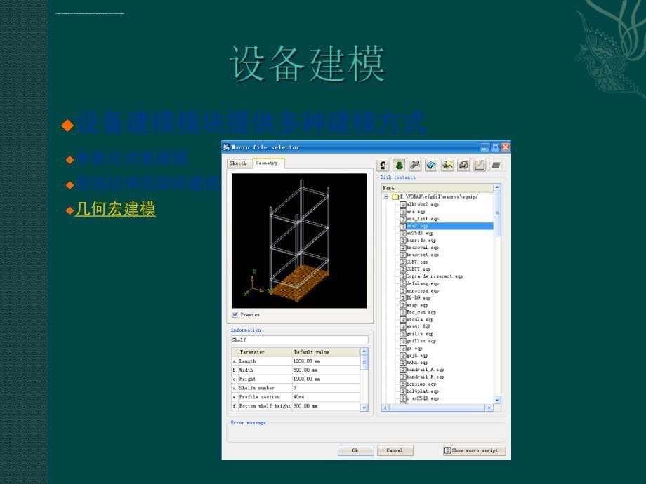 舾装设计篇ppt培训课件_第5页