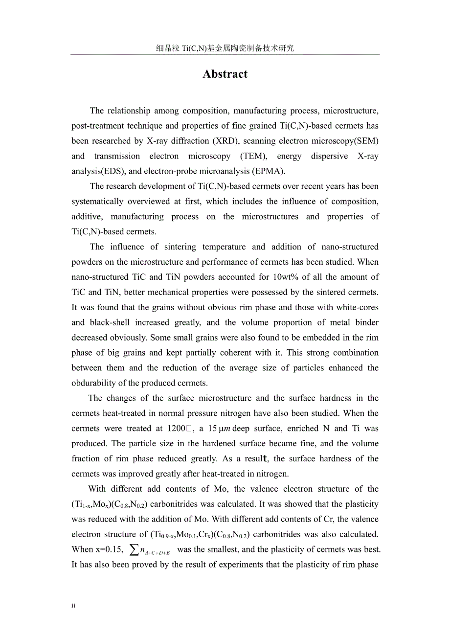 细晶粒TIC，N基金属陶瓷制备技术研究_第2页