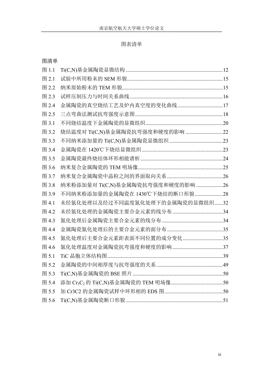细晶粒TIC，N基金属陶瓷制备技术研究_第4页